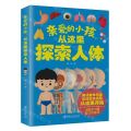 亲爱的小孩从这里探索人体