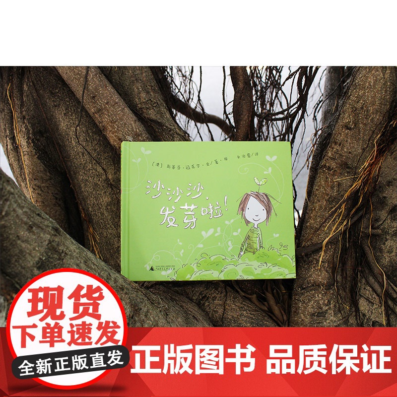 沙沙沙,发芽啦!(魔法象·图画书王国)高清大图