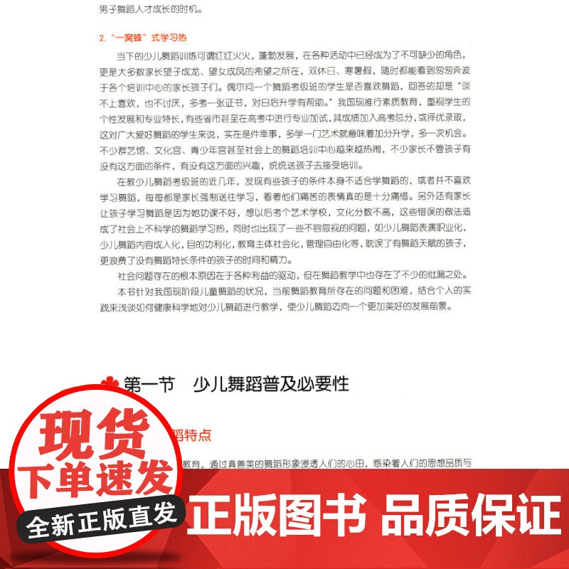 小荧星儿童舞蹈基础教学指导(附扫码视频)少儿儿童舞蹈教材教程 艺术培养 舞蹈类书籍 上海音乐出版社高清大图