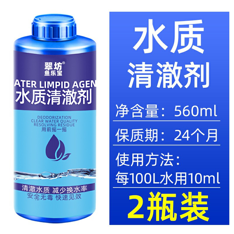 水族鱼缸净水剂鱼塘水观赏鱼水质清澈澄清清澈剂清水用清洁净水王