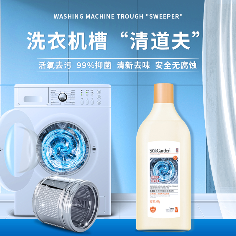SukGarden蔬果园洗衣机除霉抑菌清洁剂500g.高清大图