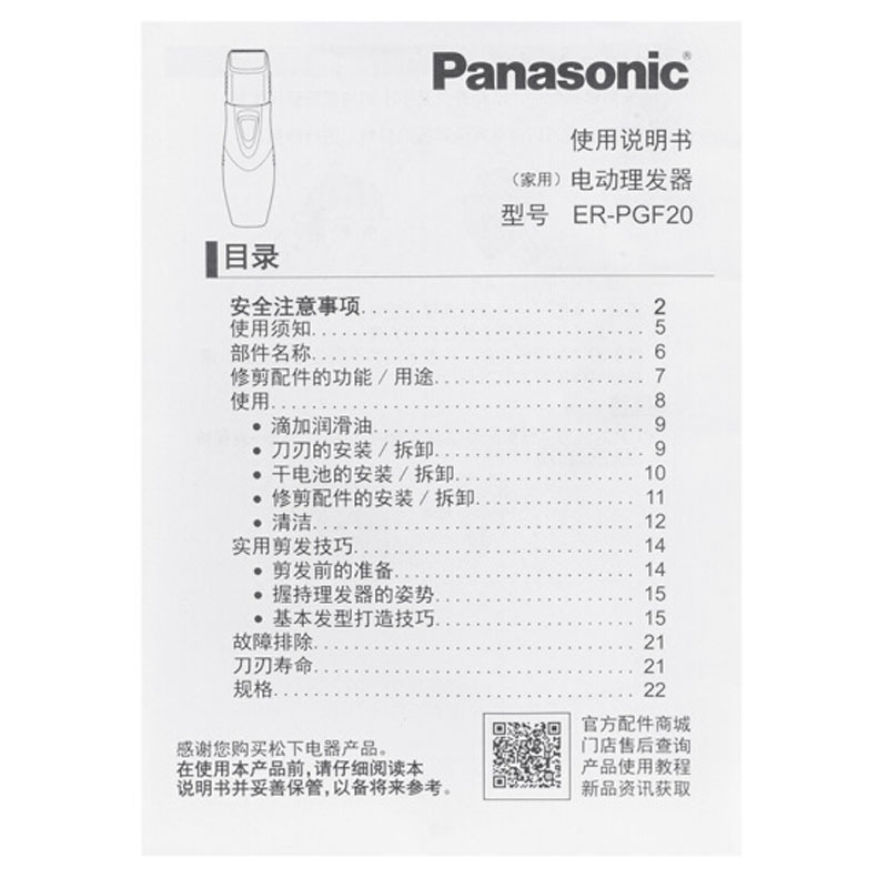 松下 (Panasonic) 理发器 ER-PGF20 儿童家用剃头发电推剪子理发婴儿宝宝头全身水洗 蓝色高清大图