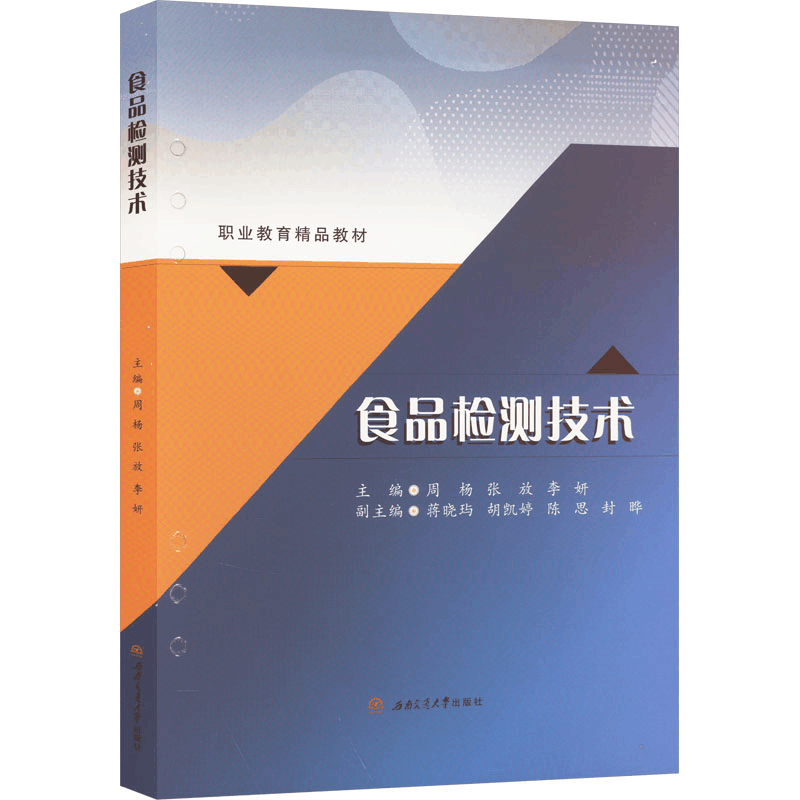 [M]食品检测技术-9787564395025图片