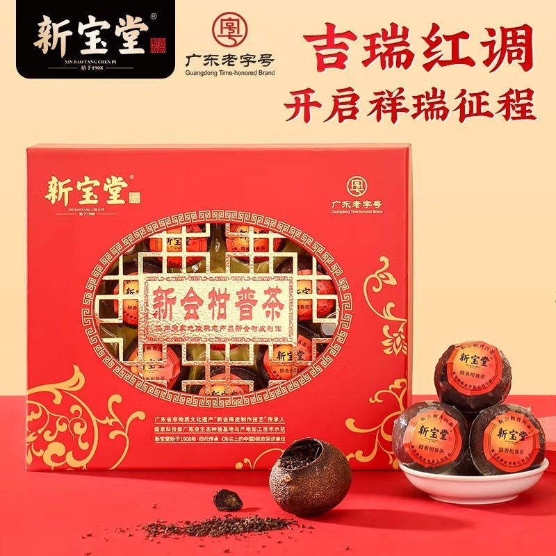 新宝堂精装柑普茶礼盒 (180 克)215克CY-JG180