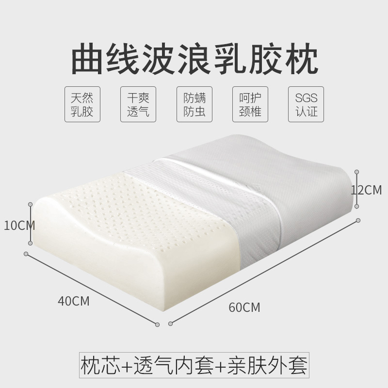 93%泰国进口天然乳胶枕头 狼牙枕 波浪枕 颗粒按摩枕 45D 带内外枕套