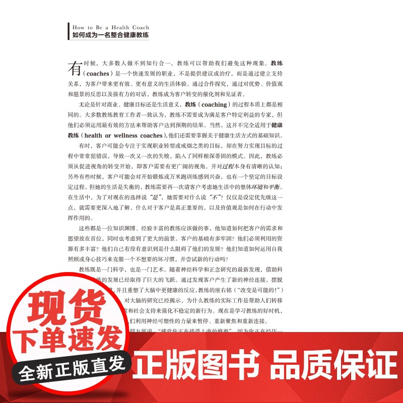 如何成为一名整合健康教练 整合心理治疗书系 美国国家健康教练认证标准制订者作品,实现持久行为改变的循证工具高清大图
