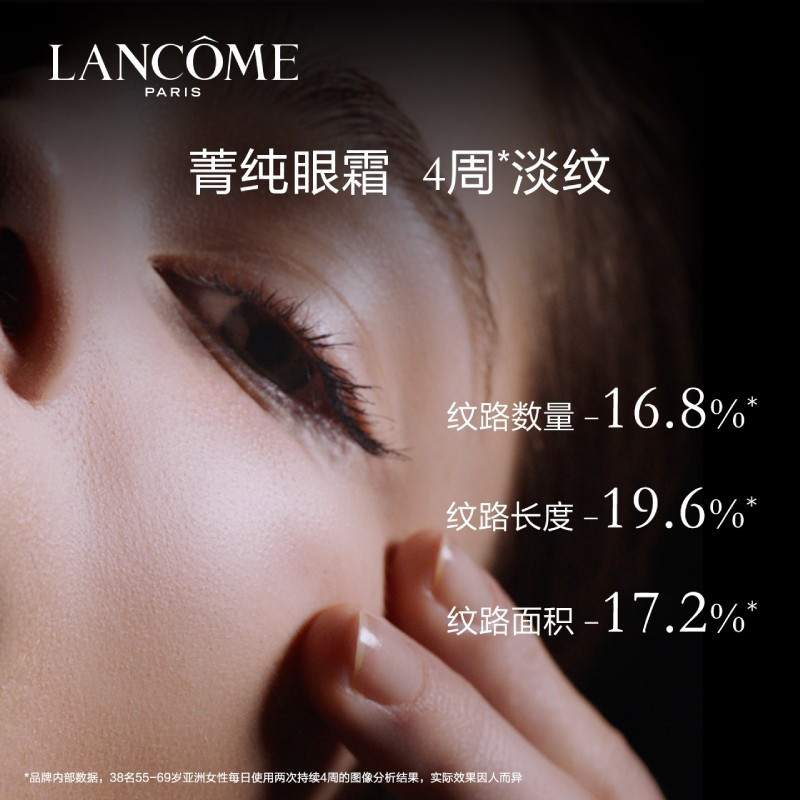 兰蔻(LANCOME)新菁纯臻颜焕亮眼霜 20ml 提拉紧致保湿滋润眼周肌肤 淡化眼纹箐纯眼霜