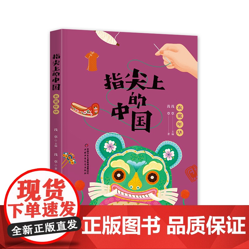 指尖上的中国——衣裳年华高清大图