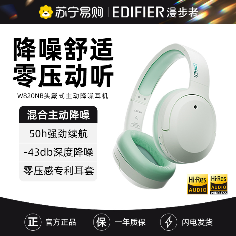 EDIFIER/漫步者W820NB双金标耳机头戴式无线蓝牙主动降噪运动音乐无线高清强降噪好音质 柳芽青