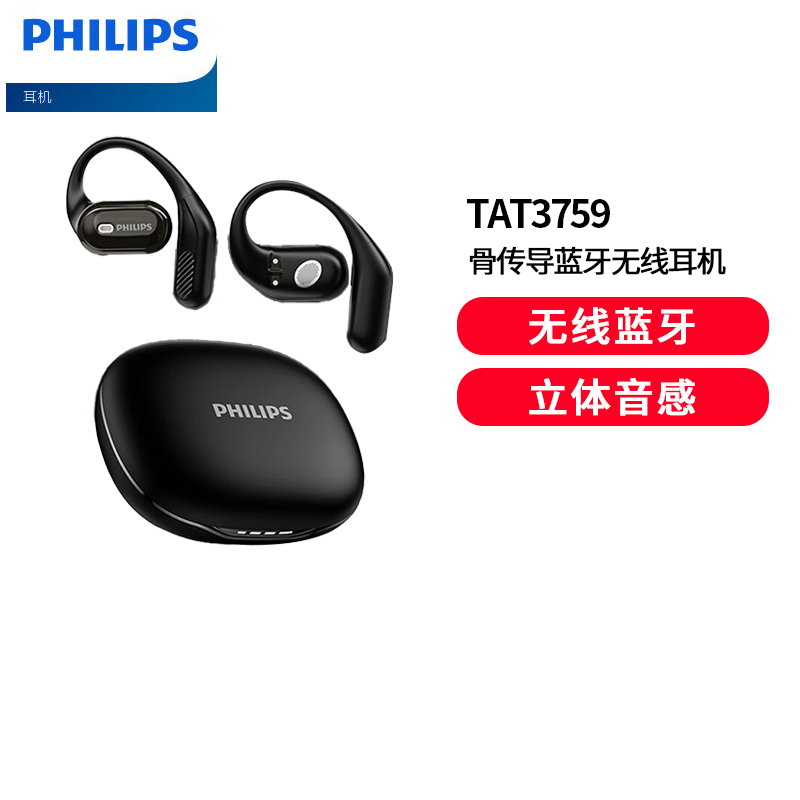 飞利浦TAT3759真无线蓝牙耳机挂耳式骨传导概念开放式不入耳夹式运动跑步降噪通用 黑色高清大图