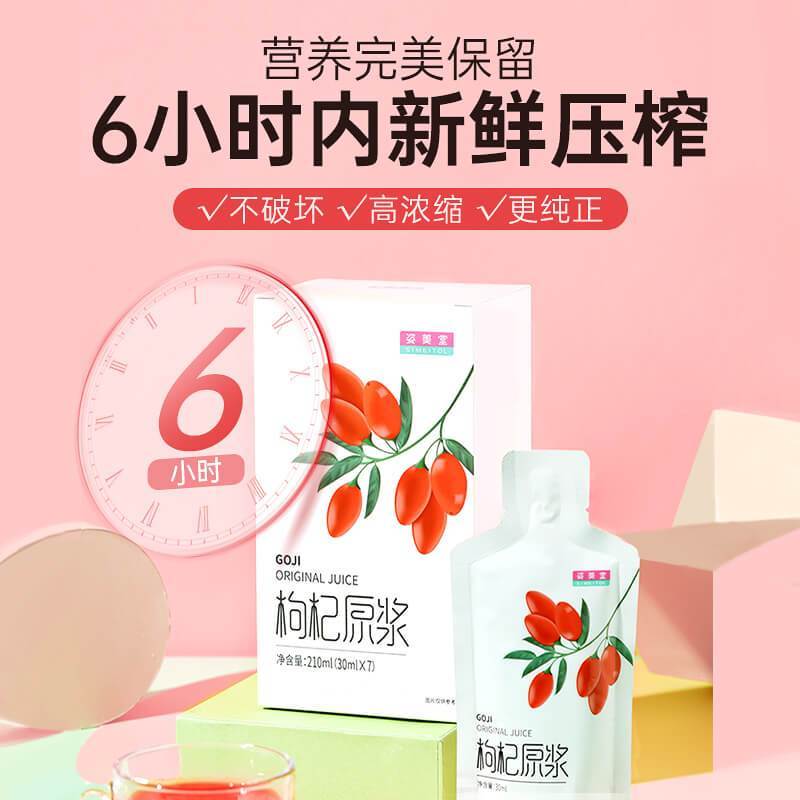 姿美堂枸杞原浆210ml(30ml*7袋)