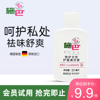 施巴倍护女性护理液20ml