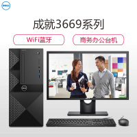 戴尔(DELL)成就3669商用台式电脑 19.5英寸屏(I5-7400 8GB 1TB 刻录 2G独显 W10H)