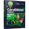 [M]CorelDRAW平面设计完全实训手册-9787302572831