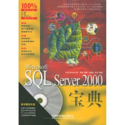 11MicrosoftSQLServer2000宝典978711305709122