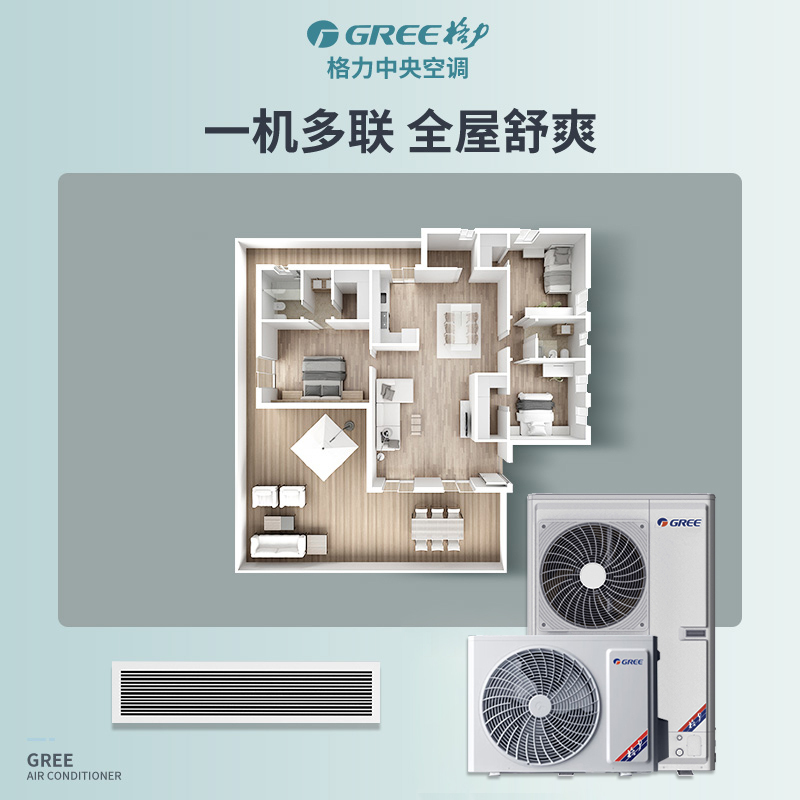 GREE/格力家用中央空调小7匹(6.4P)颐居一拖六GMV-H160WL/Db1 全直流变频小多联 新品