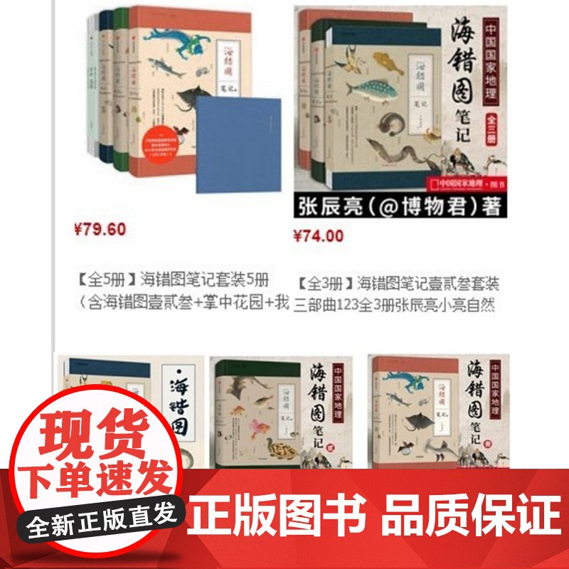 海错图笔记叁3 2020版 入选 基础教育课程教材指导目录图书可搭我的笔记套装123壹贰叁掌中花园高清大图