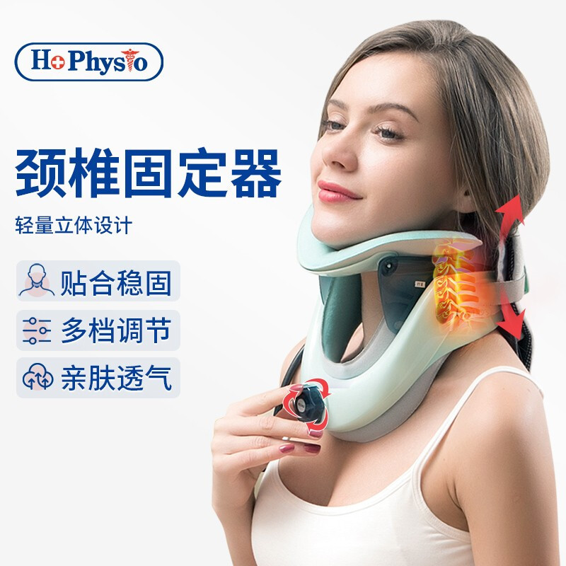 何浩明hophysio颈椎固定器 家用颈托 颈椎支撑医用固定器 护颈椎保护