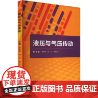 液压与气压传动 李寿昌,钱 专业科技 机械工程 机械工程 正版图书籍北京理工大学出版社