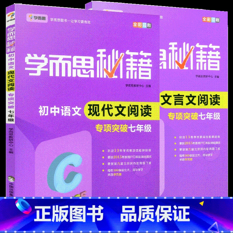 7年级]文言文+现代文阅读专项突破[2本套装] 初中通用 [正版]秘籍初中数学几何辅助线函数全套物理电学力学实验题专项训高清大图