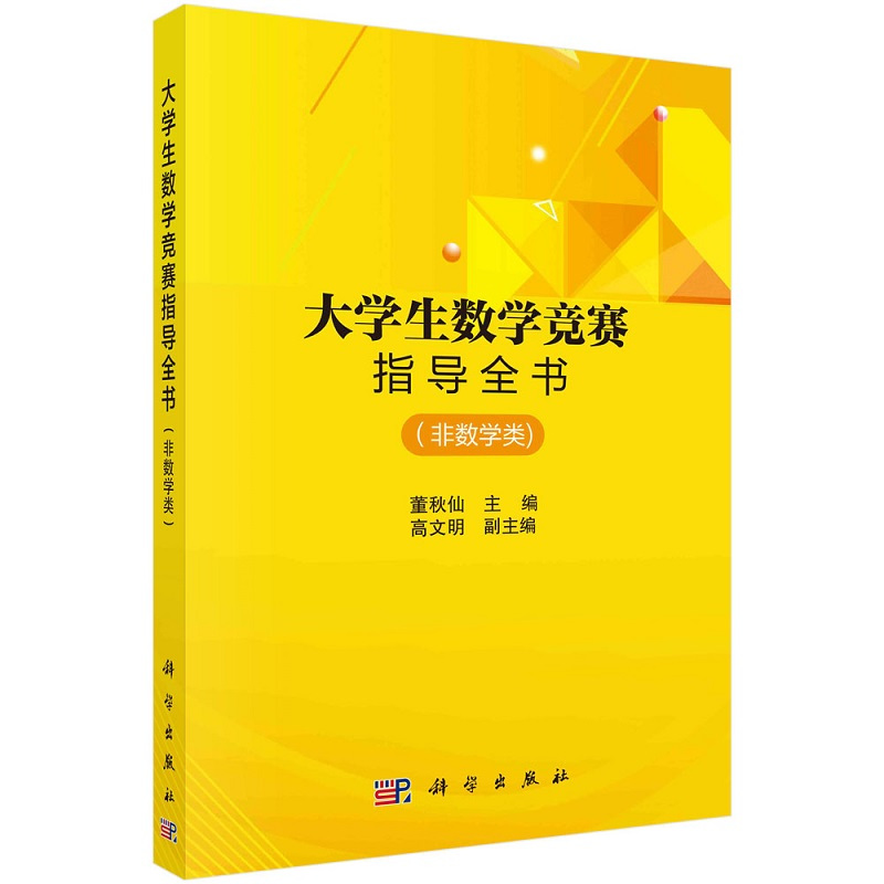 全国大学生数学竞赛参赛指南 [正版]全国大学生数学竞赛解析教程数学专业类:全2册数学竞赛参考书籍线性代数朱荣坤全国大学生
