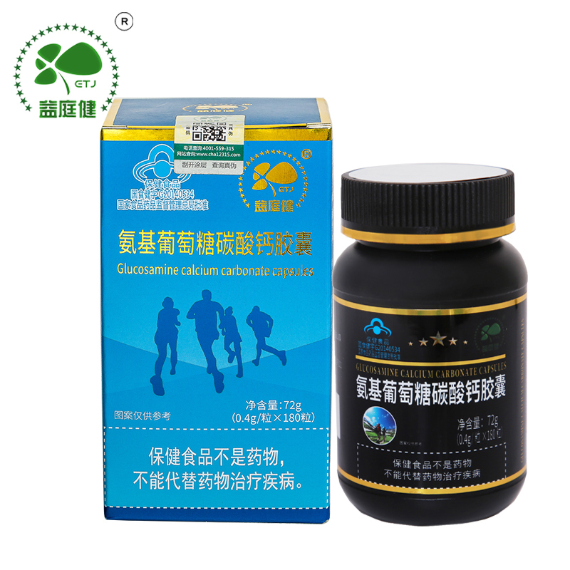 益庭健盐酸氨基葡萄糖碳酸钙胶囊150粒/瓶 药店正品中青年成人中老年人老人酪蛋白钙片骨关节补安糖维骨力氨糖软骨素加钙片