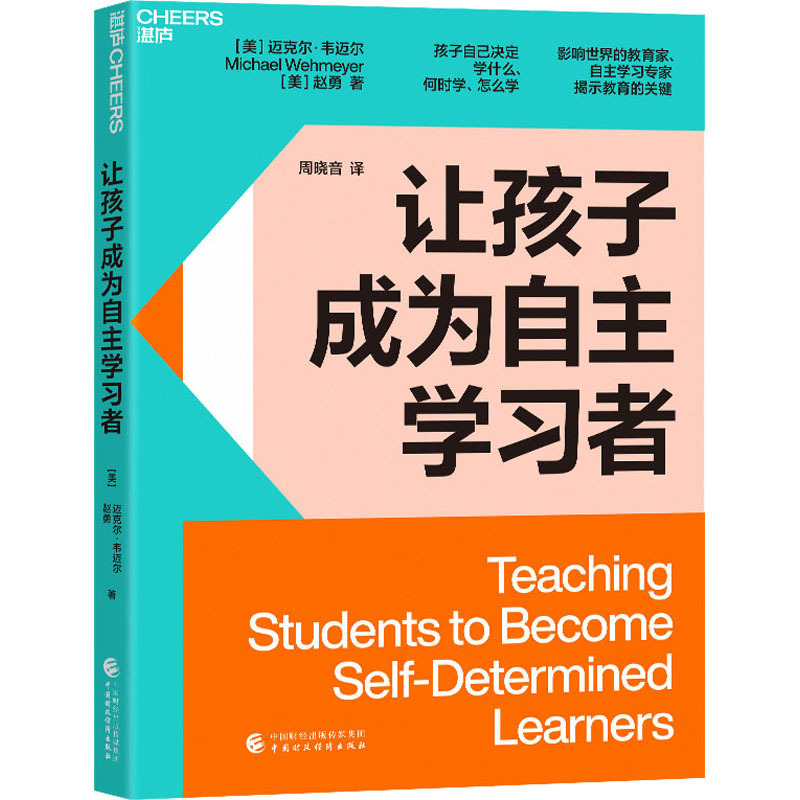 让孩子成为自主学习者