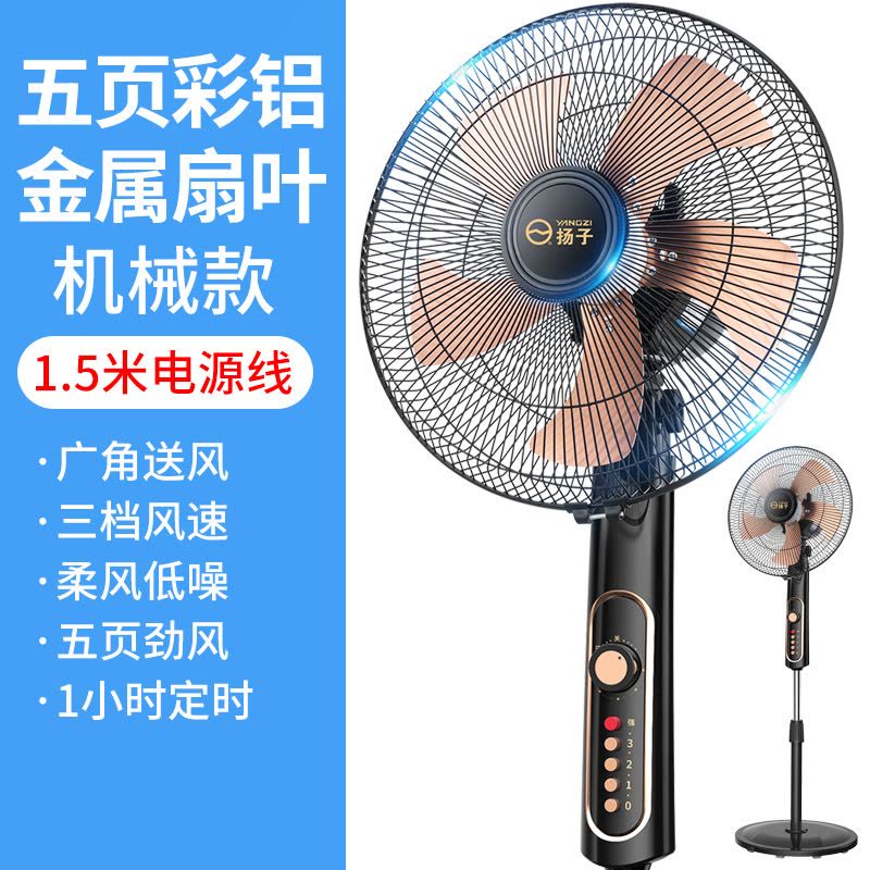 扬子电风扇落地扇家用立式台式遥控扇宿舍摇头工业电扇大风力耐用实惠价老品牌学生宿舍厂房 机械黑色图片