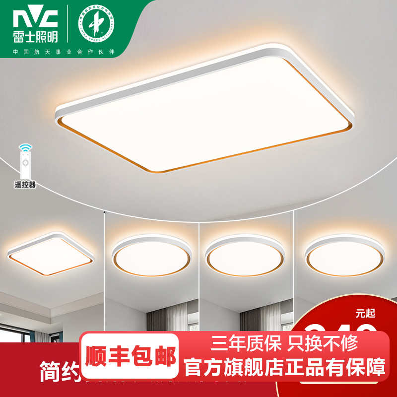 雷士照明NVC 语音智控现代简约客厅灯LED吸顶灯餐厅灯卧室灯温馨北欧全屋灯具套餐