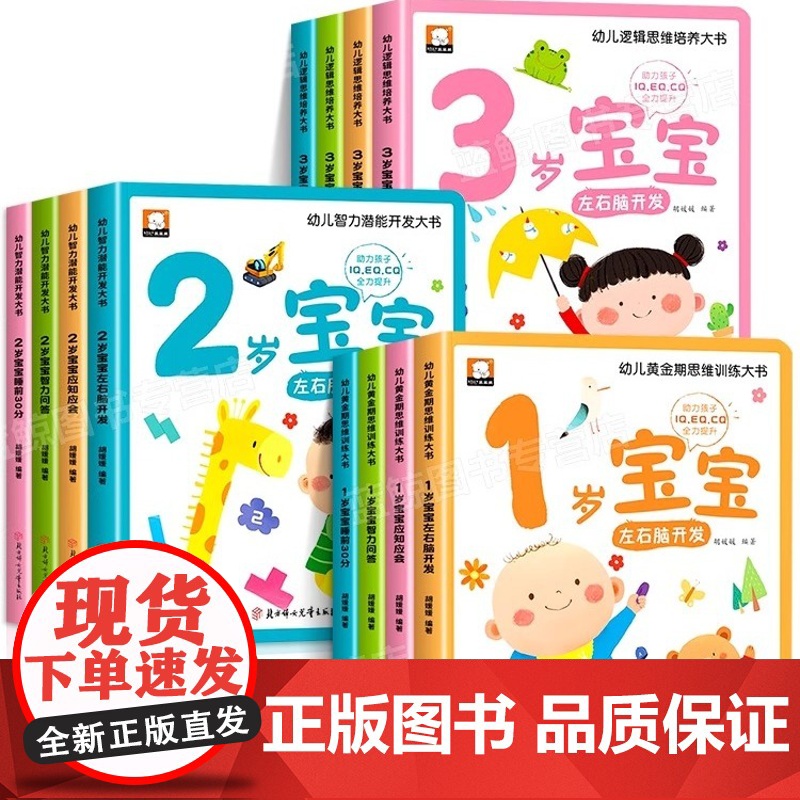 儿童绘本0到3岁幼儿启蒙早教书全套1-2岁益智书本一岁宝宝书籍两岁三岁适合看的书左右脑智力开发大书全脑思维逻辑训练书笨笨高清大图