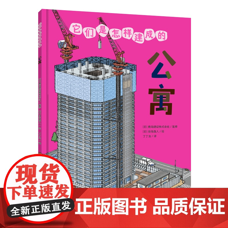 它们是怎样建成的(全4册)套装 工程类科普绘本,道路公寓隧道桥梁建筑过程,建筑科学道理和工具设备儿童科普书籍高清大图