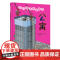 它们是怎样建成的(全4册)套装 工程类科普绘本,道路公寓隧道桥梁建筑过程,建筑科学道理和工具设备儿童科普书籍