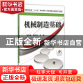 机械制造基础