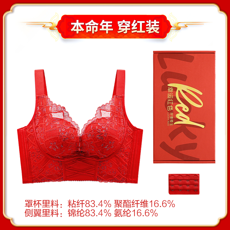 恒源祥本命年内衣套装女红色胸罩小胸聚拢无钢圈收副乳调整型文胸 36/80AB 诗情画意