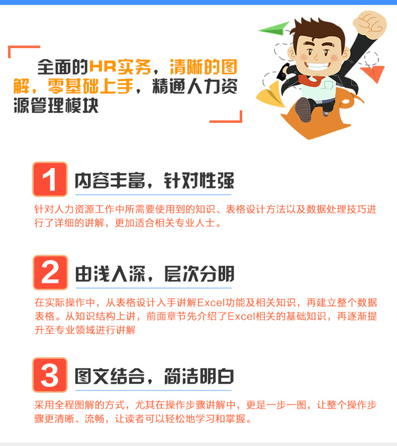 [正版] Excel 人力资源管理实操全流程演练 Excel操作入门书籍 三茅人力资源网书 Excel操作实战书籍高清大图