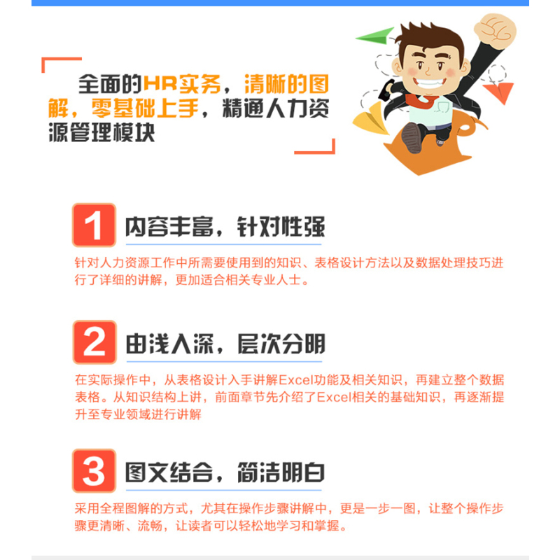 [正版] Excel 人力资源管理实操全流程演练 Excel操作入门书籍 三茅人力资源网书 Excel操作实战书籍