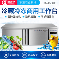 欧驰宝(OUCBOLL)厨房操作台 冰柜 商用冷柜 商用冰箱 酒店工作台 平冷冰柜 大容量水吧台奶茶店设备 冷藏冷冻柜