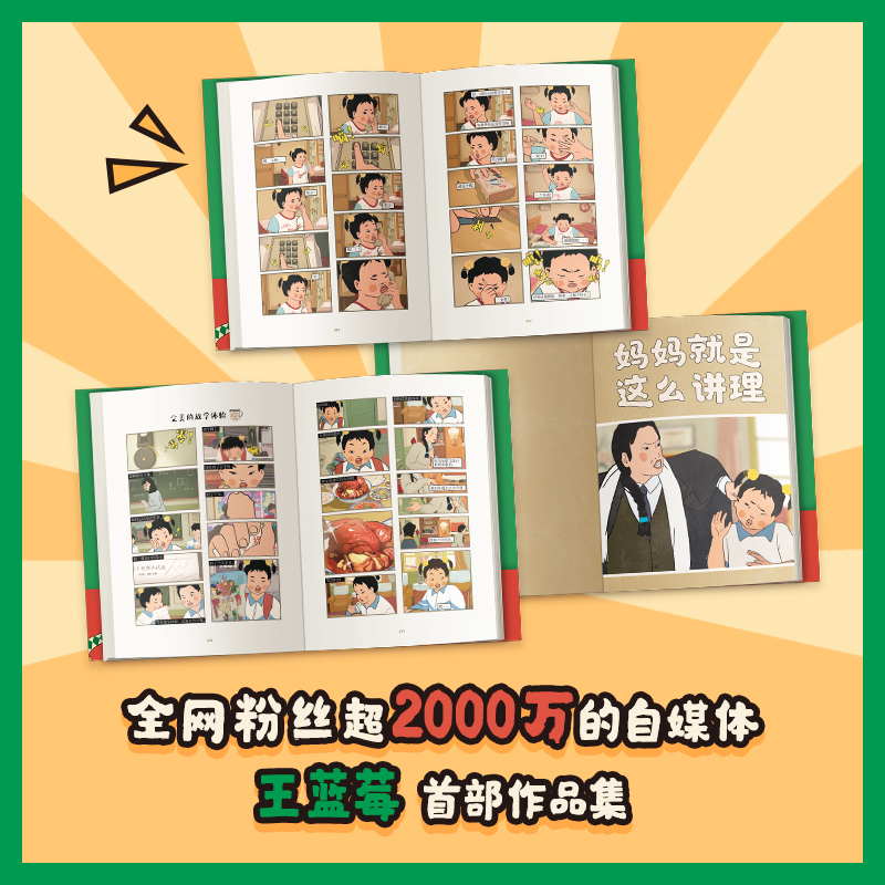 诺森王蓝莓的幸福生活王蓝莓9787559660695北京联合高清大图