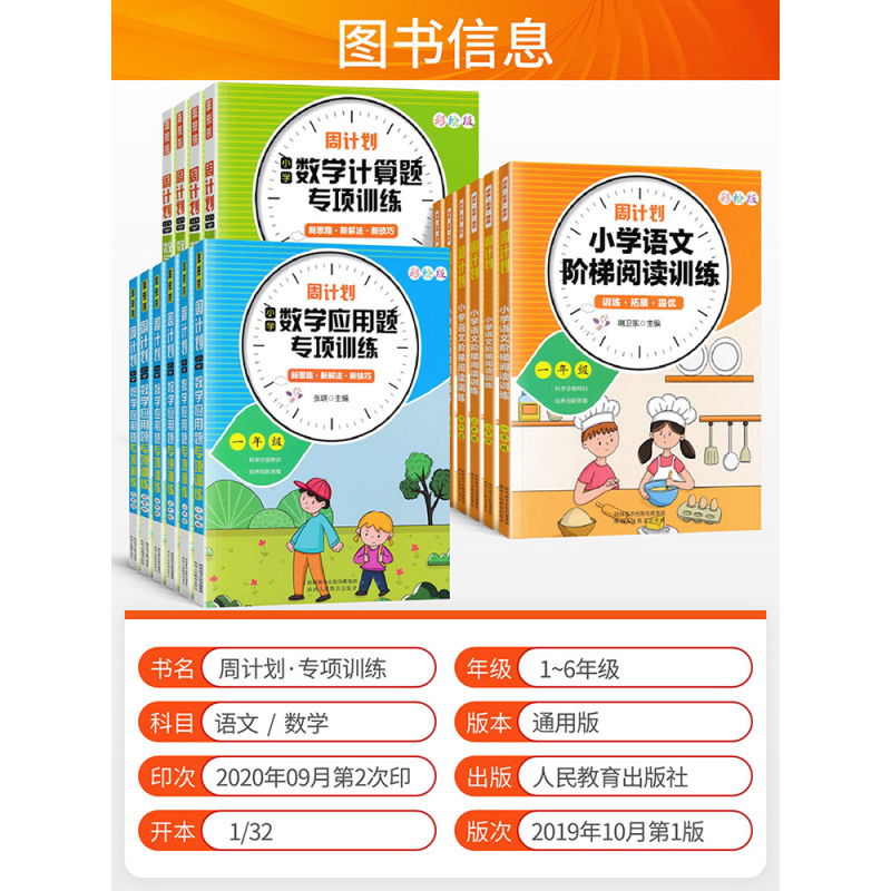 计算题+应用题2本 小学四年级 [正版]2022版语文数学阶梯阅读专项训练同步练习册一二三四五六年级上册下册小学语文阶梯