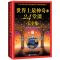 世界上最神奇的24堂课大全集成功学励志经管自我实现榜书籍 店长推荐-大全集