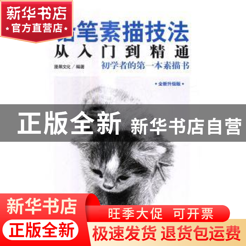 正版 铅笔素描技法从入门到精通:全新升级版 漫果文化编著 中国高清大图
