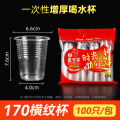 一次性杯子整箱塑料胶杯家用航空杯耐高温大小号加厚商用茶杯水杯 独立精装170ML200只