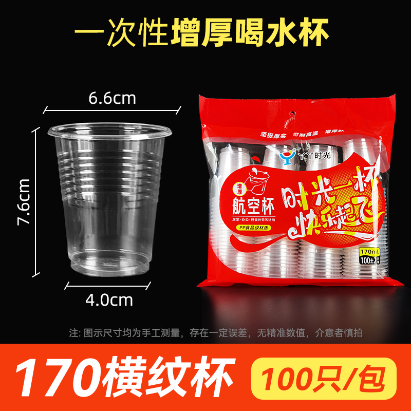 [补贴10%]一次性杯子整箱塑料胶杯家用航空杯耐高温大小号加厚商用茶杯水杯