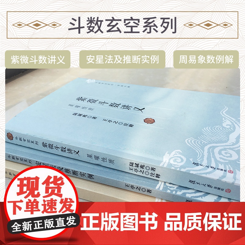 紫微斗数讲义 星曜性质 适合初学者 陆斌兆复旦大学出版社 周易紫微紫微事书 图书籍高清大图