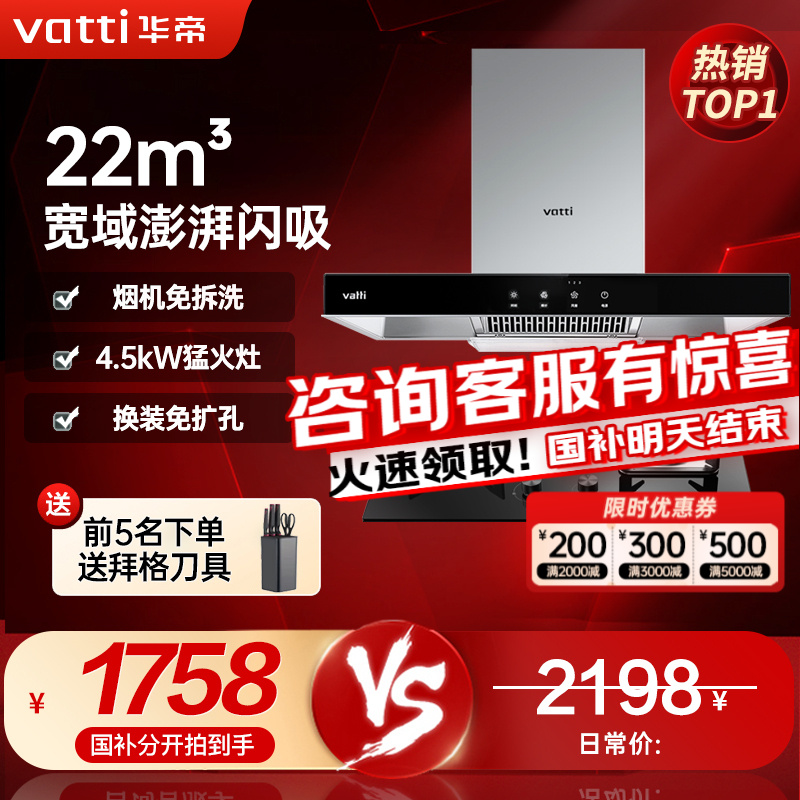 华帝（VATTI）22立方大吸力烟灶套装 i11109S+i10039B 欧式顶吸抽油烟机燃气灶 烟灶套餐 (天然气)