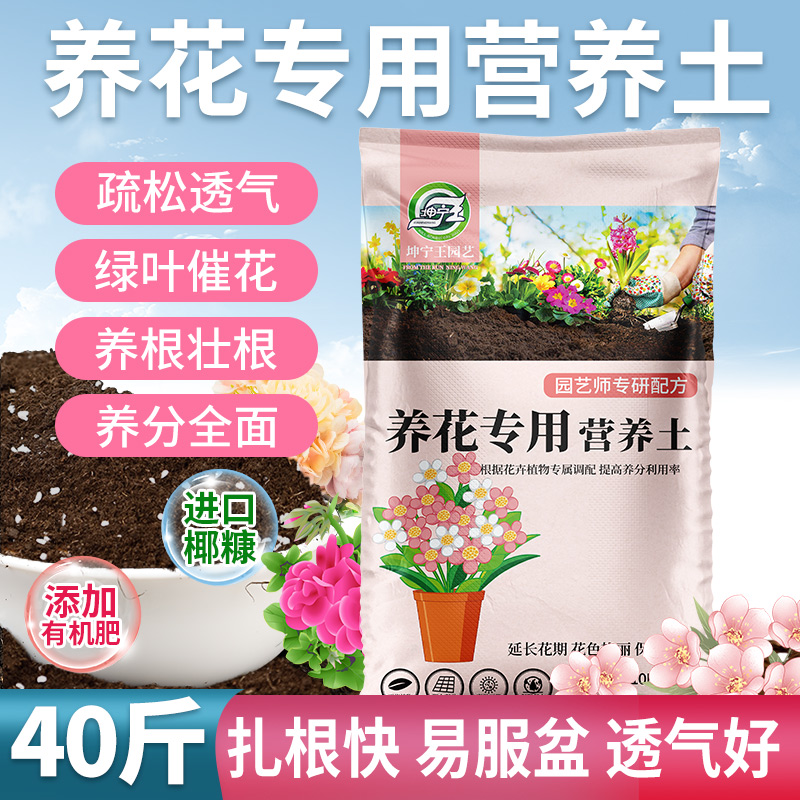 【补贴10%】花土盆栽花卉种花专用的营养土养花专用通用家用植物土壤种植泥土 养分足花好叶绿养花专用土40斤店铺热销