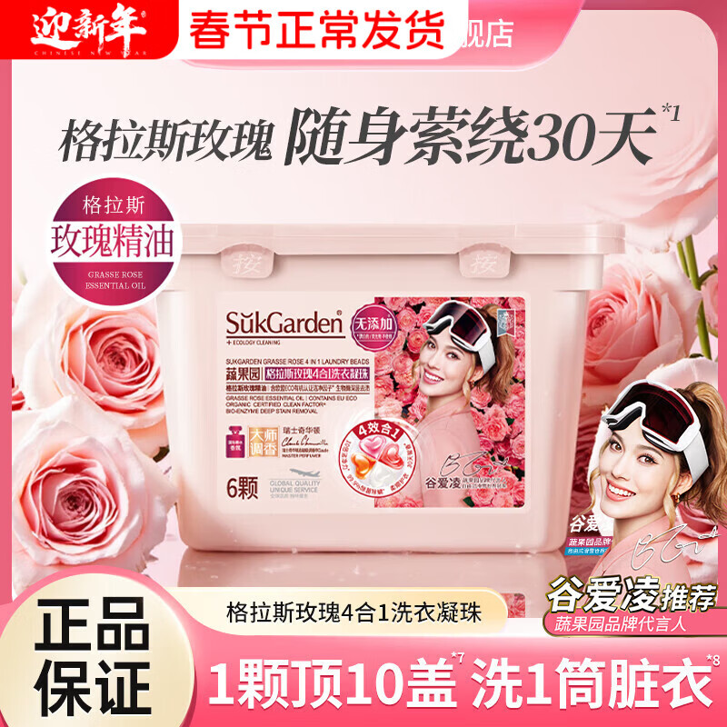 SukGarden蔬果园格拉斯玫瑰香氛内衣洗衣液300g