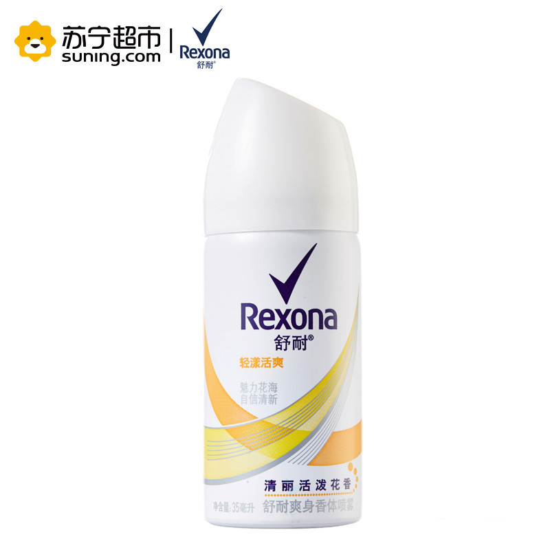 舒耐爽身香体喷雾 轻漾活爽35ml[联合利华]