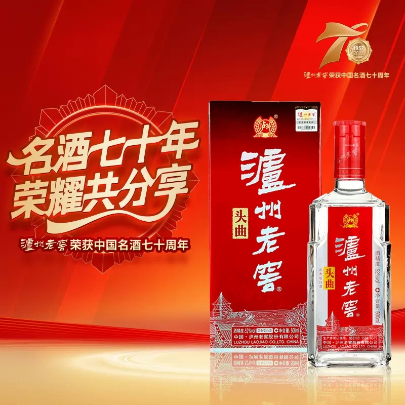 泸州老窖经典头曲52度500ML*6瓶礼盒装整箱浓香型纯粮食酒送礼宴请高清大图
