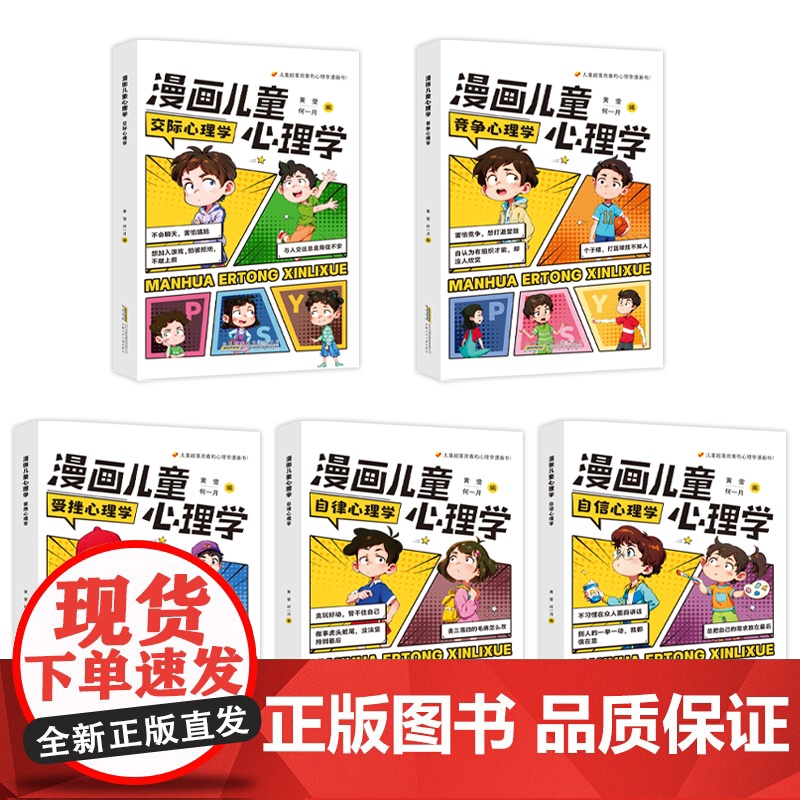 漫画 儿童漫画心理学社交力绘本漫画书成长必备全套阅读课外故事书性格情绪管理常识名著抖音父母表达百科文学教育孩子小说高清大图